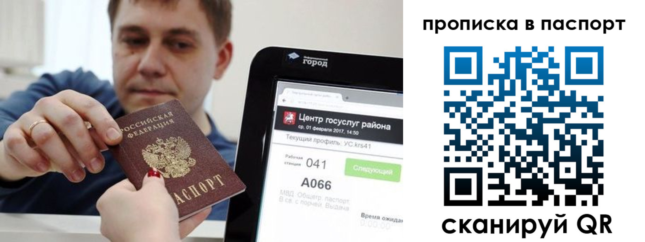 прописка в квартире в Мурманской области