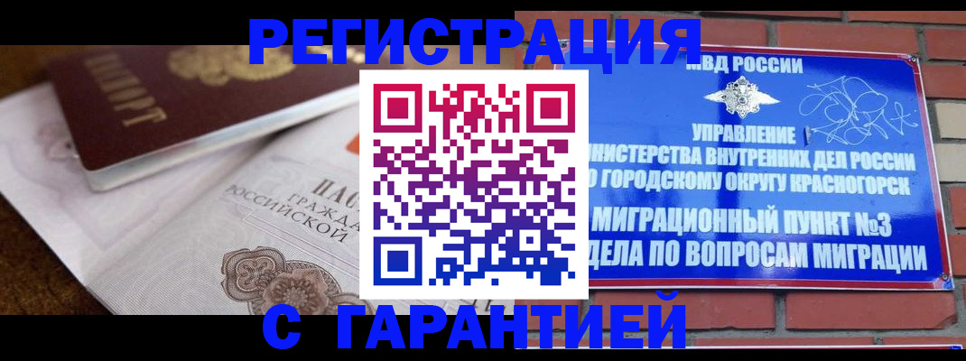 прописка 2025 в Мурманской области