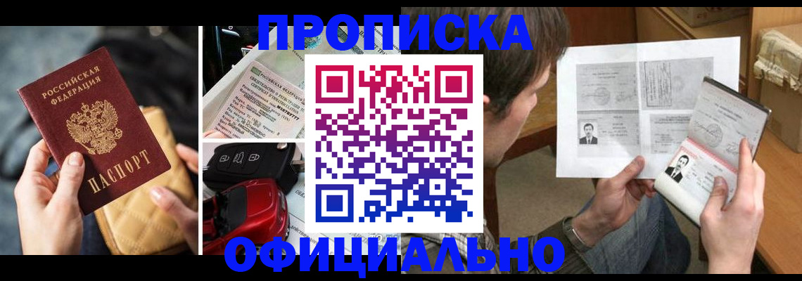 временная регистрация в Мурманской области
