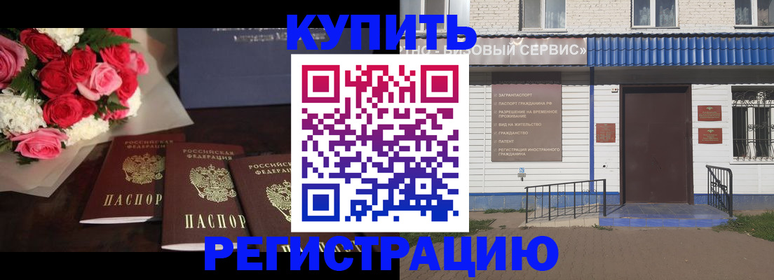 прописка законно в Мурманской области